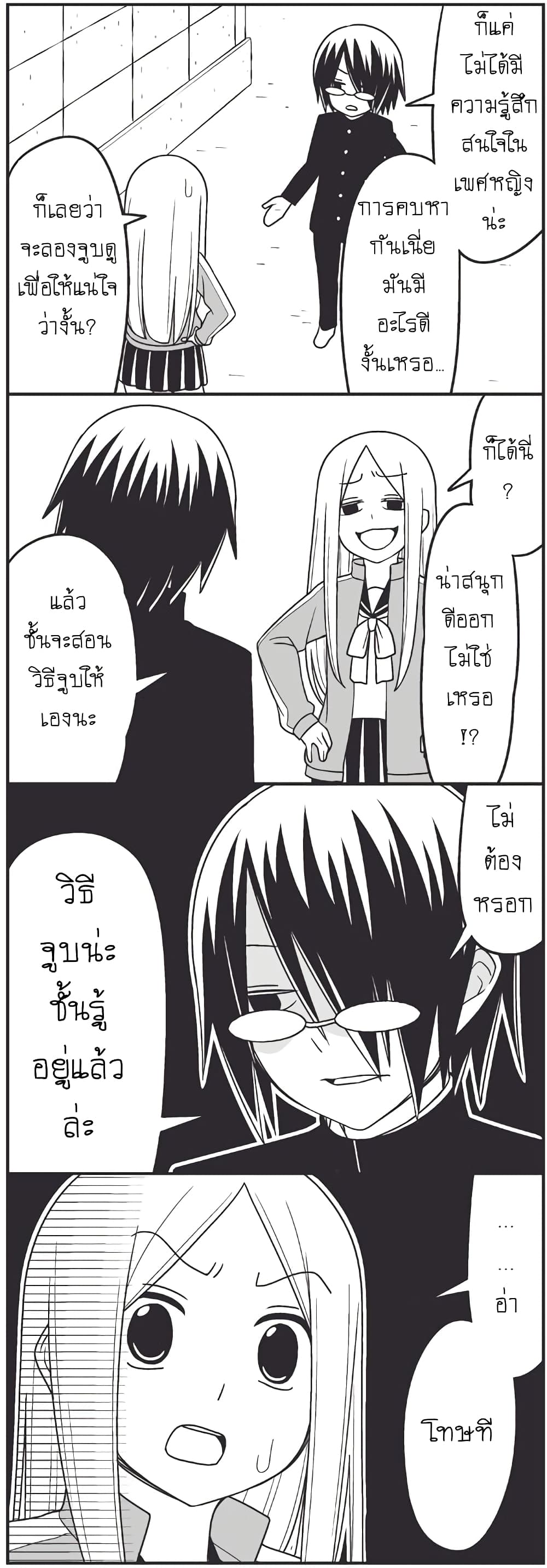 Tsurezure Children 4-เรื่องกลุ้มใจของประธานนักเรียน (อาคากิ/เรียวโกะ)