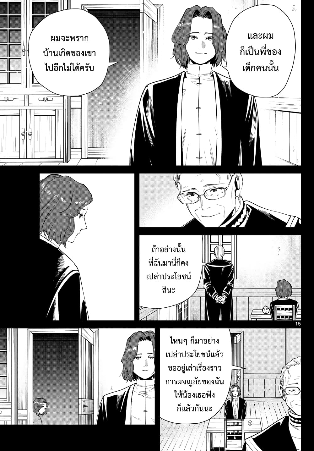 Sousou no Frieren ฟรีเรน ผู้ส่งวิญญาณ 28-นักบวชกับความเสียใจ