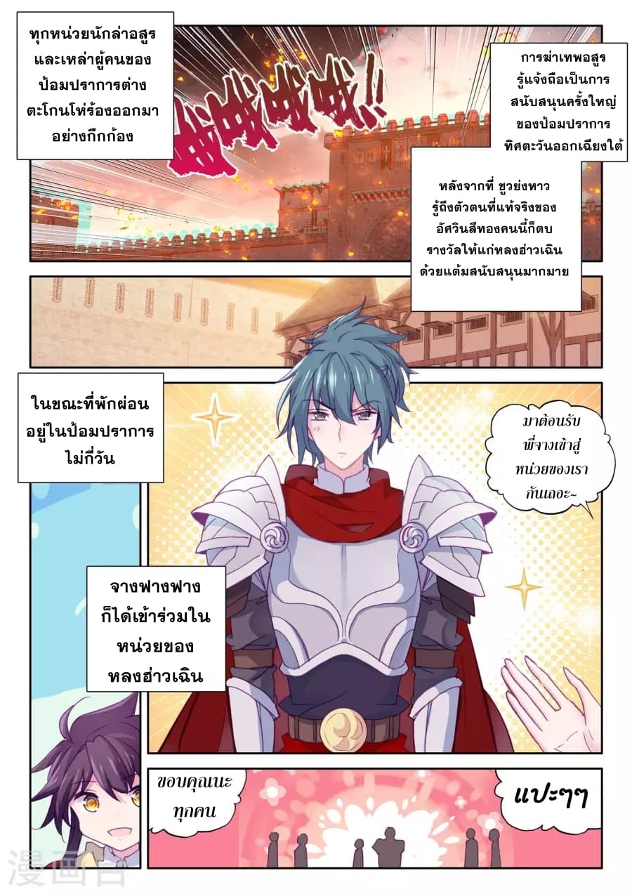 Shen Yin Wang Zuo ผนึกเทพบัลลังก์ราชันย์ 124-124