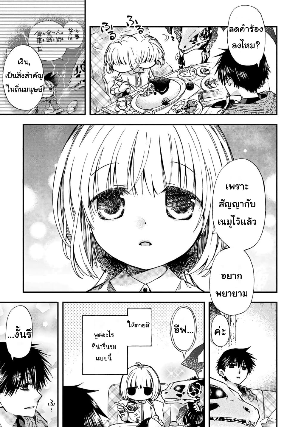 Skull Dragon's Precious Daughter คุณพ่อมังกรกระดูกกับคุณหนูโลลิผู้แสนนุ่มฟู 3-3