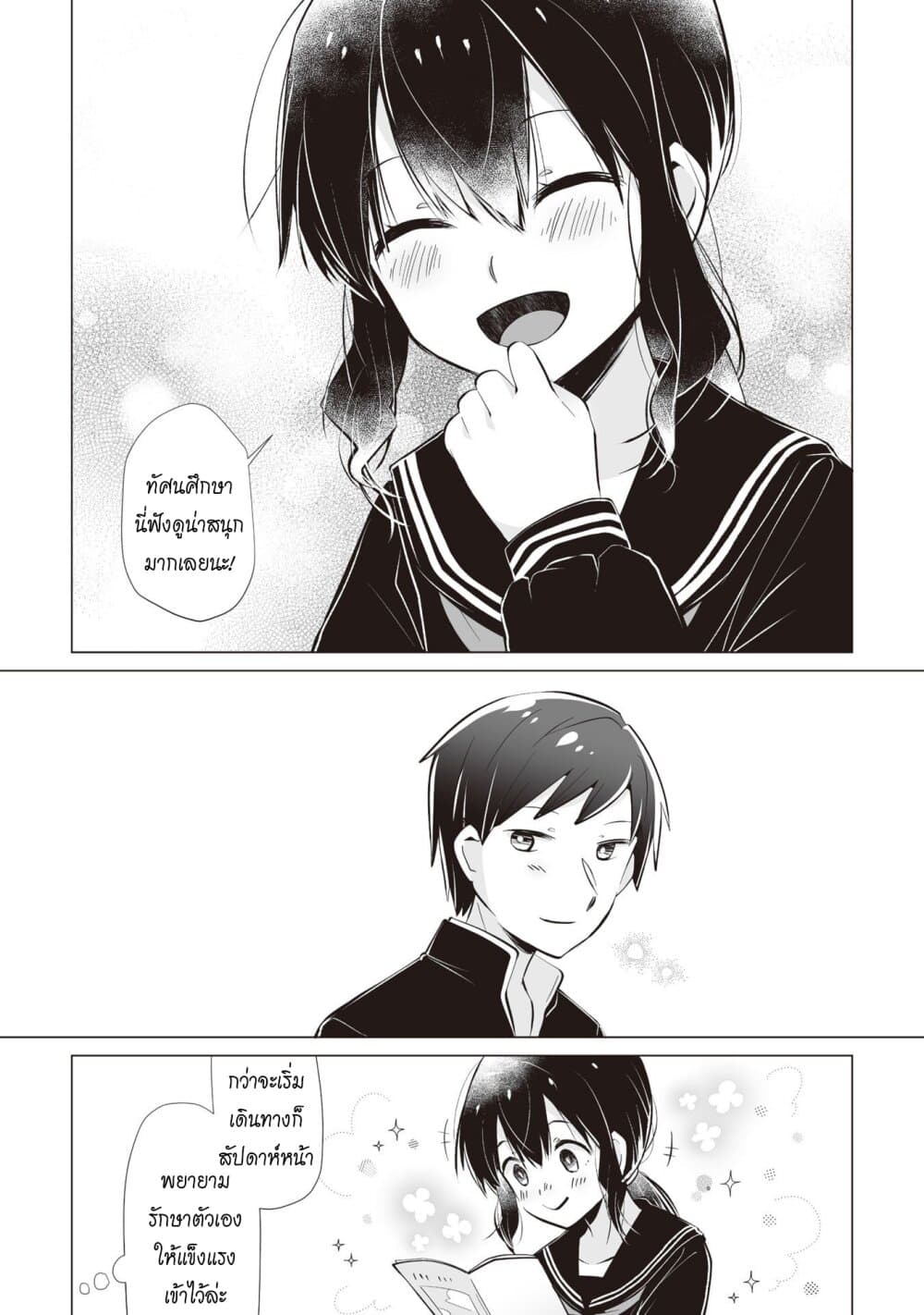 Tonari no Seki no Satou-san 9-ซาโต้ซังที่ยิ้มอยู่ข้างๆ