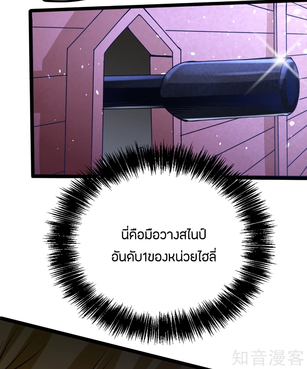 God Emperor of The City มหาเทพเซียนแห่งนคร 86-86