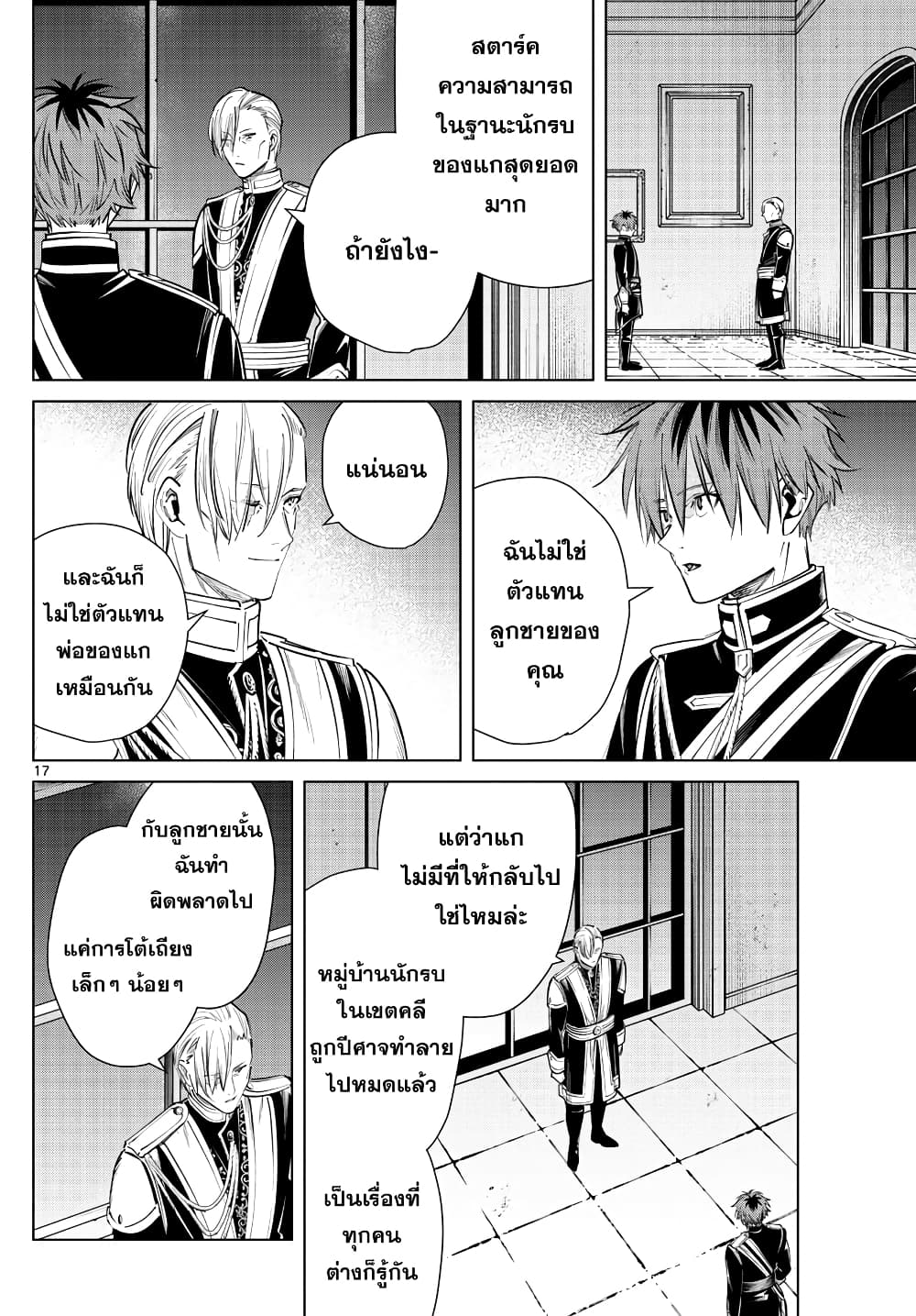 Sousou no Frieren ฟรีเรน ผู้ส่งวิญญาณ 32-ตระกูลออร์เดน