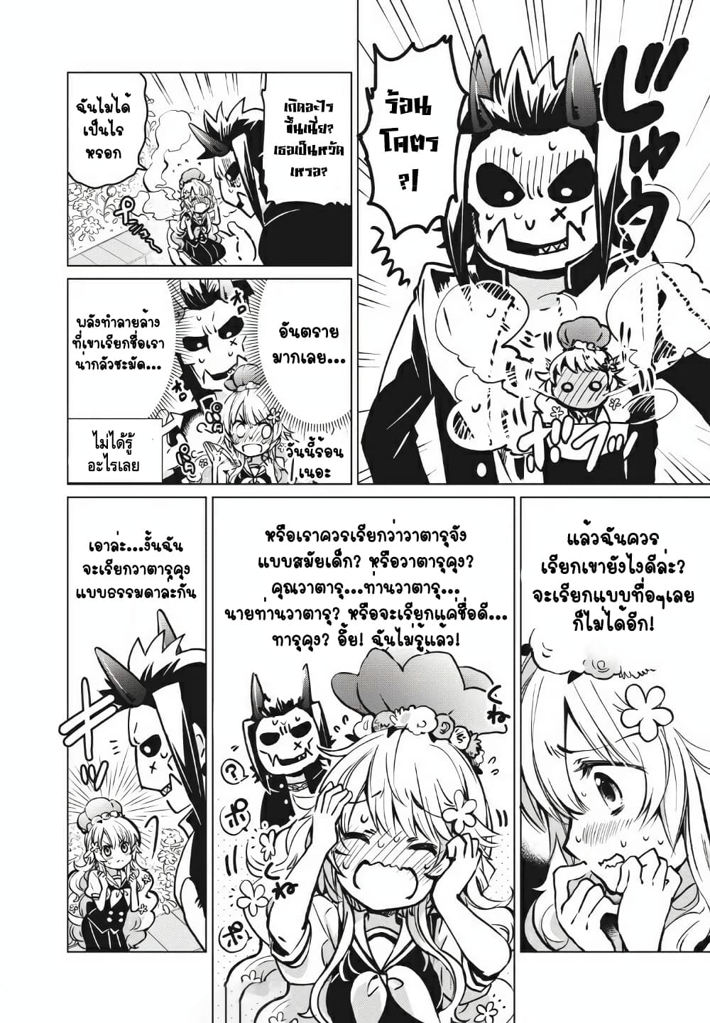 Fukinoshita-san Is Small 2-เรียกชื่อต้น