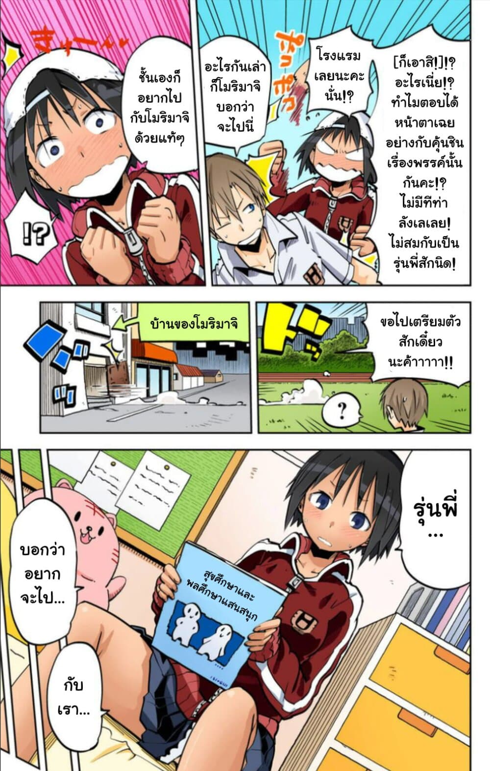 I Shoujo 21-Ver9.0 โครนอส