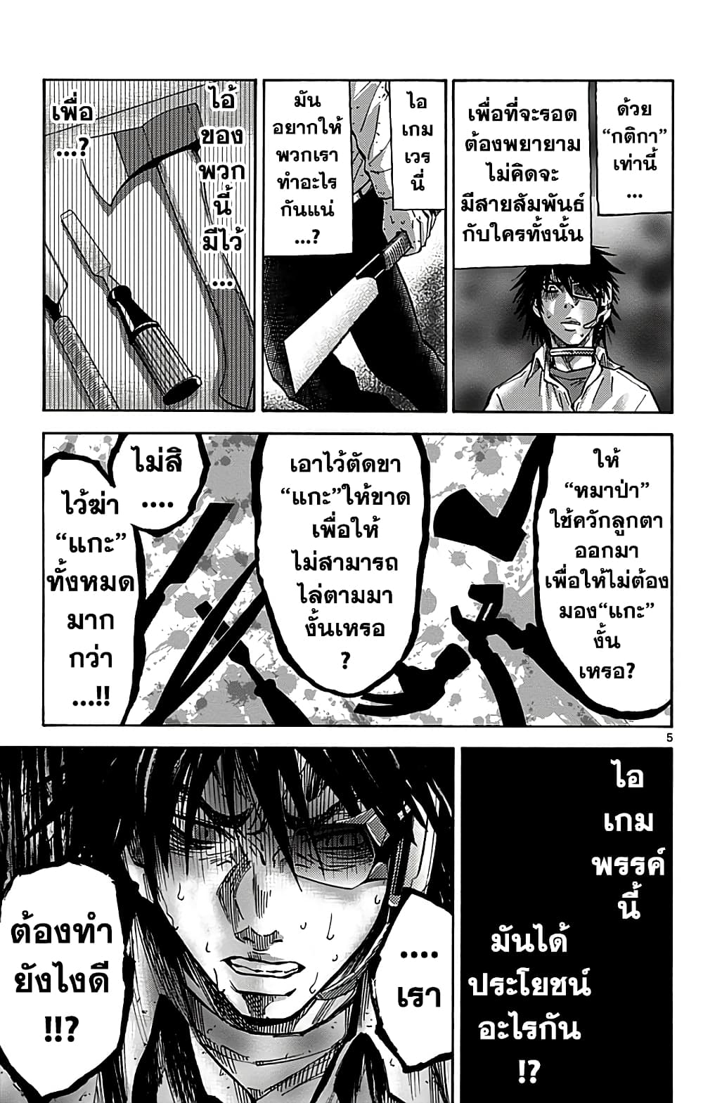 Imawa no Kuni no Alice 12-7 โพธิ์แดง (1)