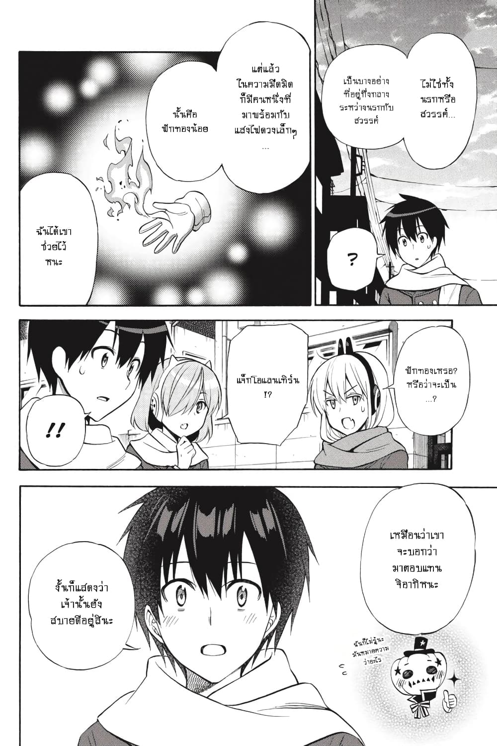 Kyou no Cerberus 56-ฉันรักเธอ (ตอนจบ)