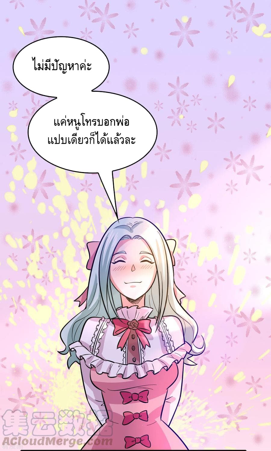 Become God Merchant in The Other World ข้ามต่างโลกเพื่อเป็นพ่อค้าเทพสุดมั่งคั่ง 75-75