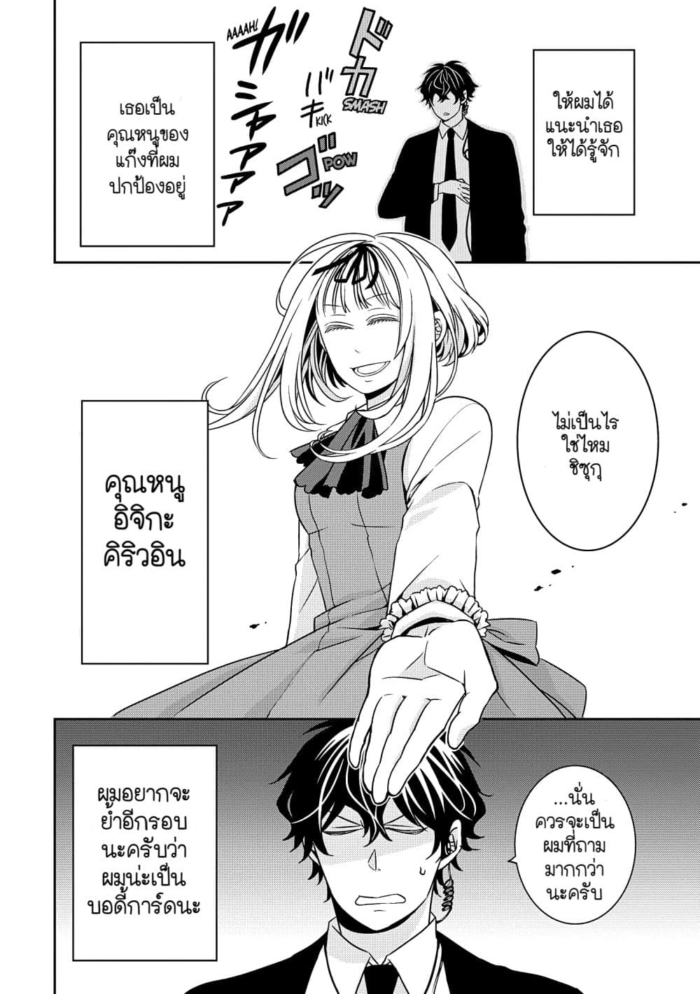 Ojou-sama ga Mamorasete Kurenai 1-1