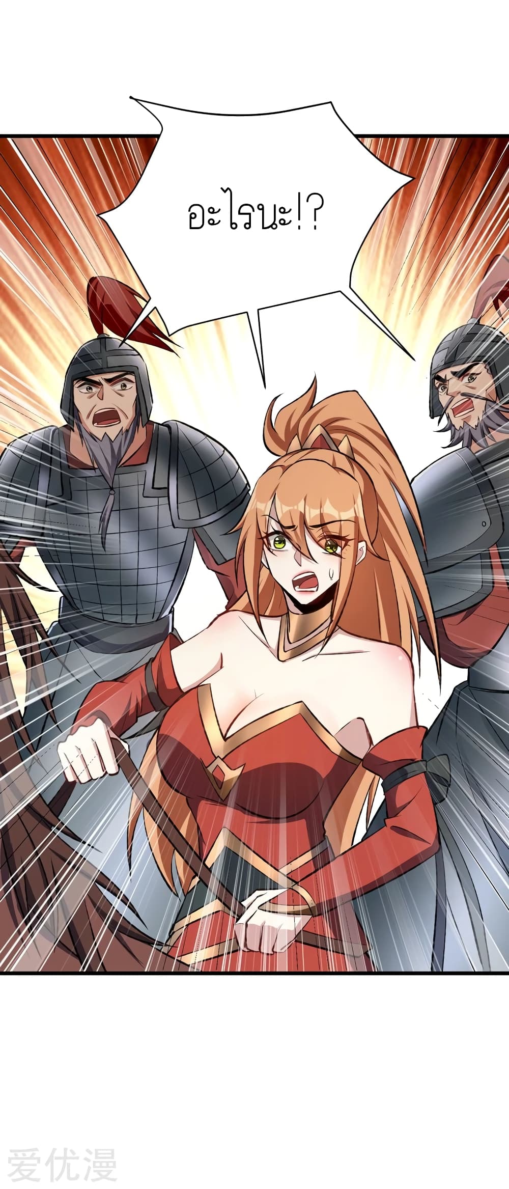 Rise of The Demon King รุ่งอรุณแห่งราชาปีศาจ 140-140
