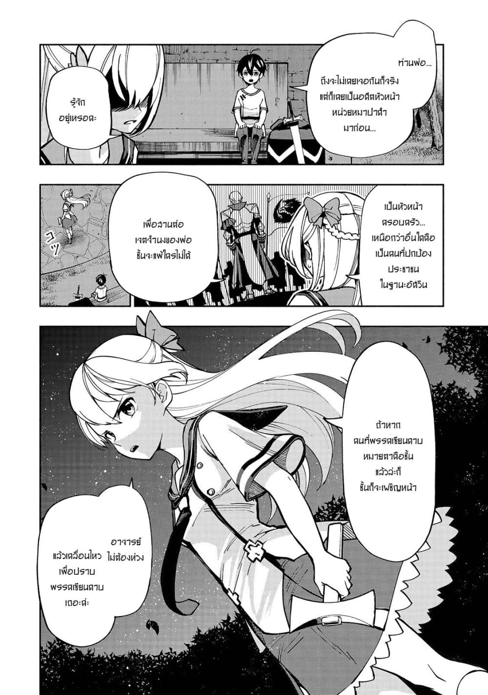 The Reincarnated 「Sword Saint」 Wants to Take it Easy 8-เพื่อแข็งแกร่งขึ้น