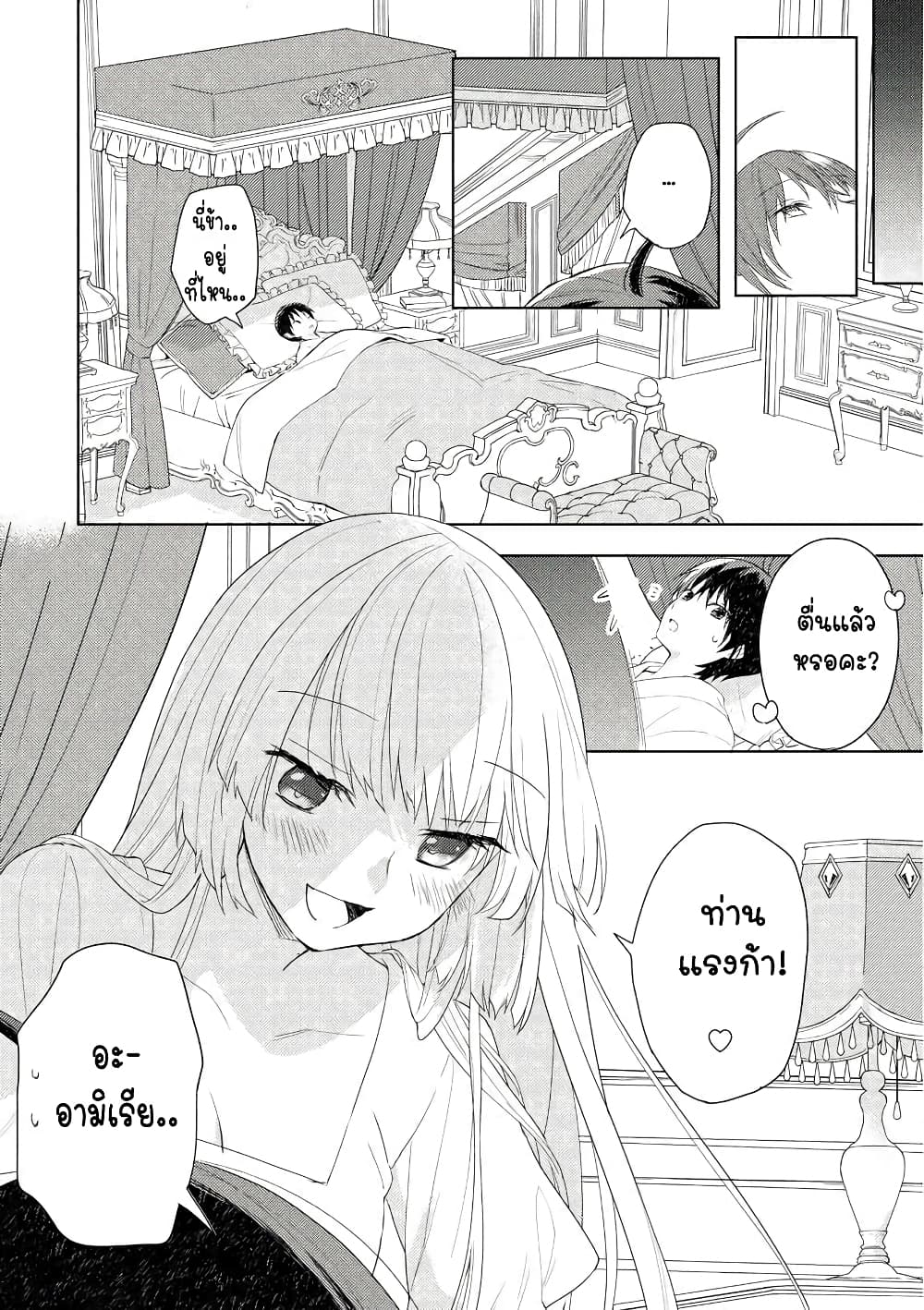 I Was the Weakest of the Four Heavenly Kings 1-1