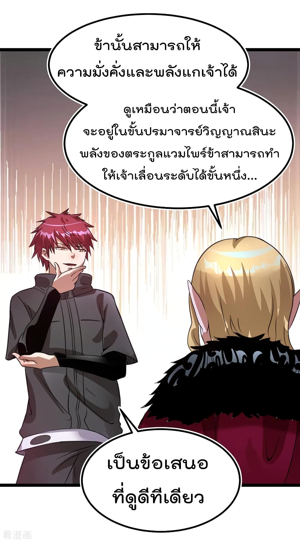 Immortal King of City ราชาอมตะแห่งนคร 102-102