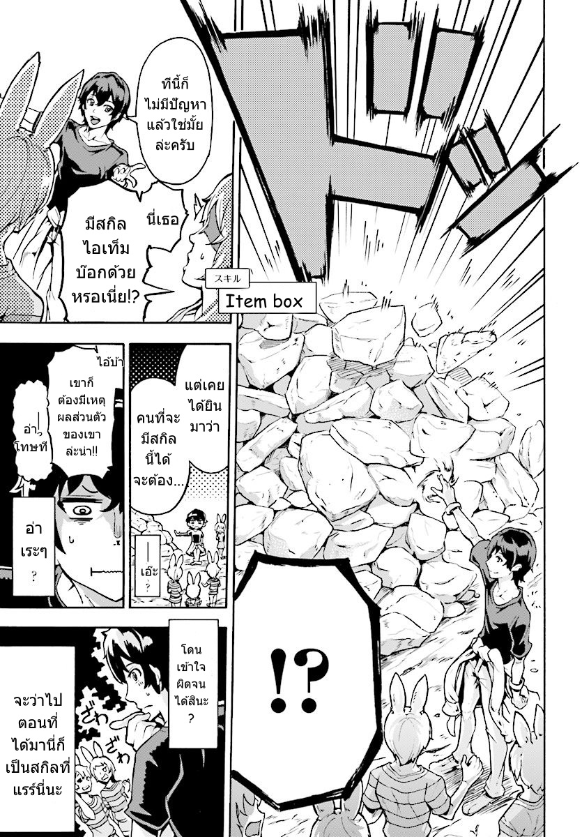 Inaka no Home Center Otoko no Jiyuu na Isekai Seikatsu 3-3