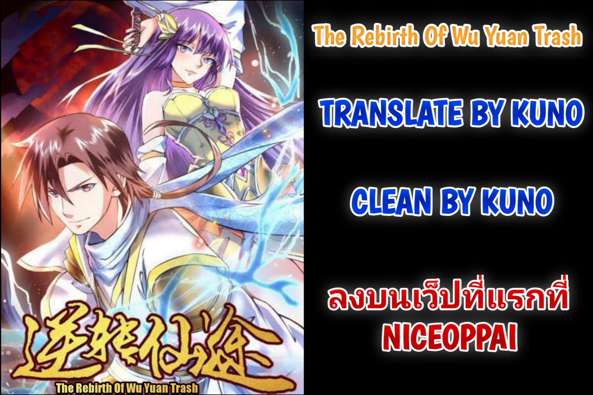 The Rebirth Of Wu Yuan Trash 17-17