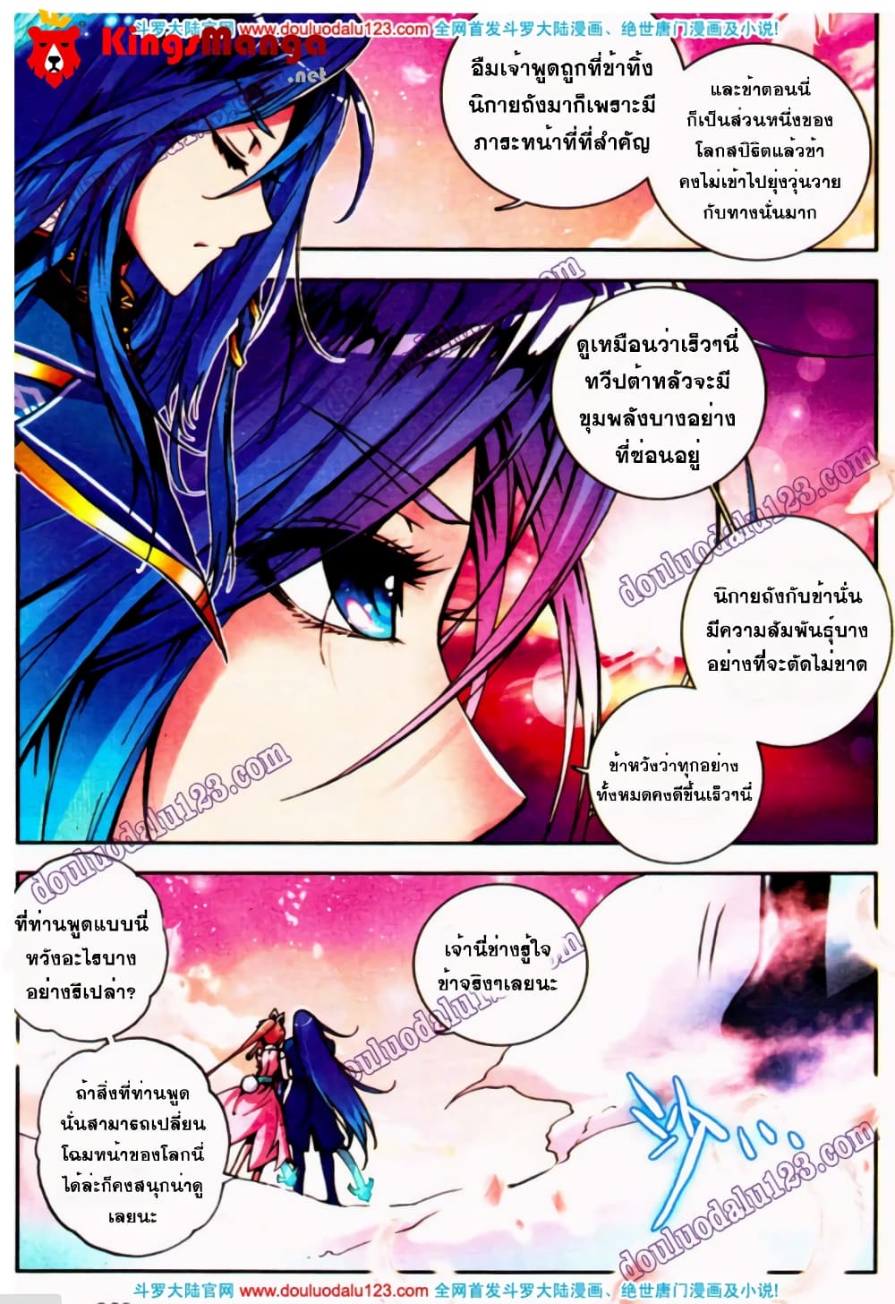Douluo Dalu II 0-บทนำ : โลกวิญญาณของถังซาน