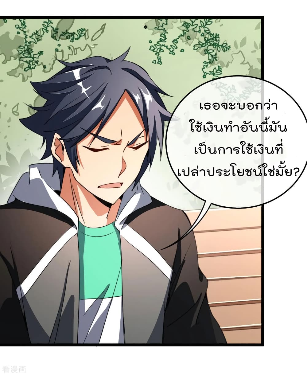 I am The Richest  in The World ข้านี่แหละจะรวยที่สุดในโลก! 88-88