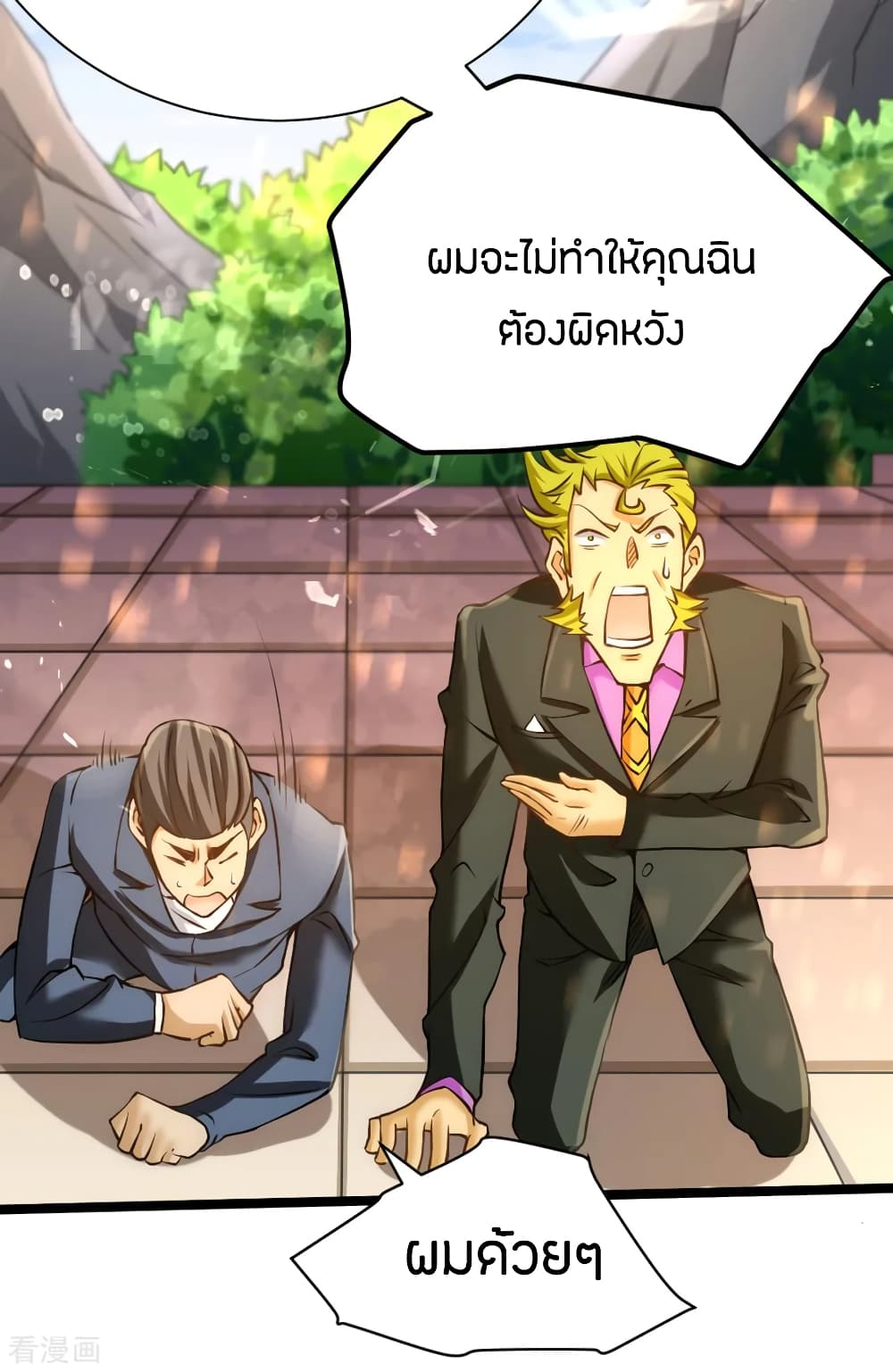 God Emperor of The City มหาเทพเซียนแห่งนคร 73-73