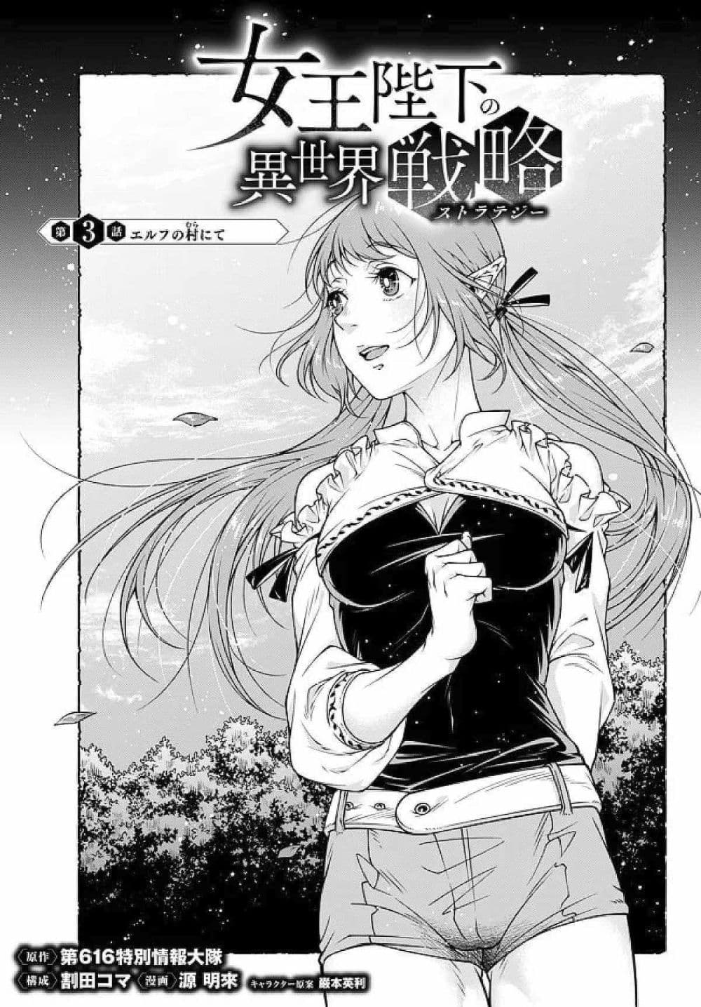 Her Majesty's Swarm 3-3