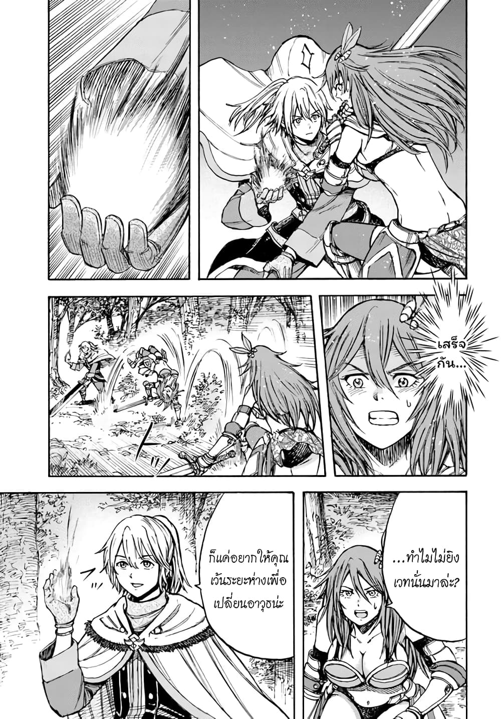 Shoukan sareta Kenja wa Isekai wo Yuku - Saikyou nano wa Fuyou Zaiko no Item deshita 16-หลบหนี