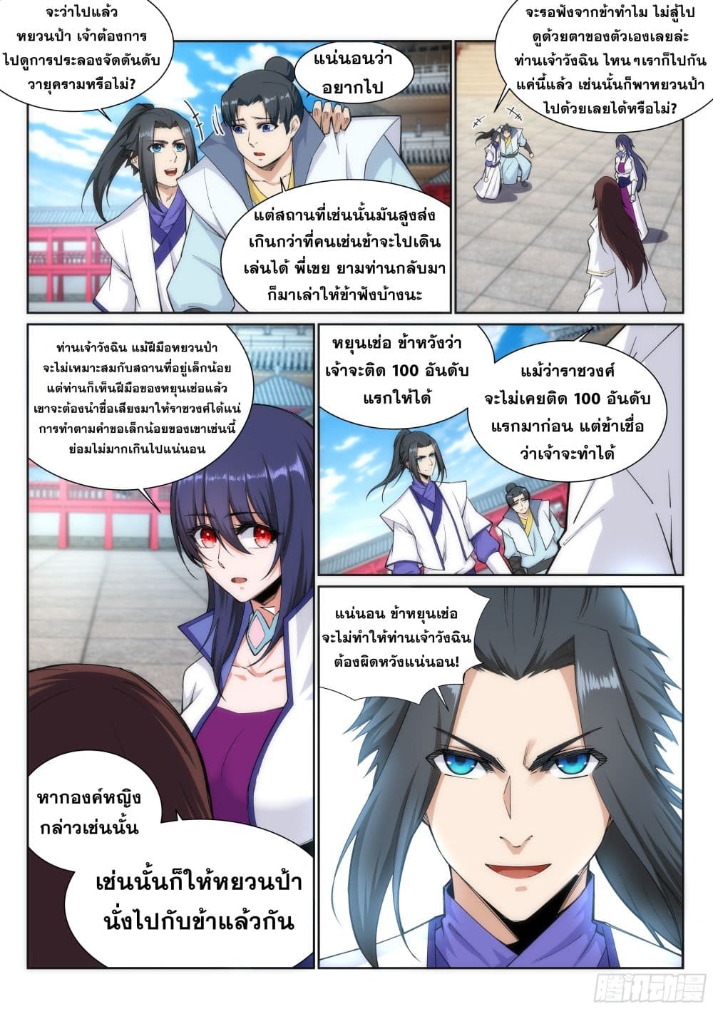 Against the Gods อสูรพลิกฟ้า 132-132