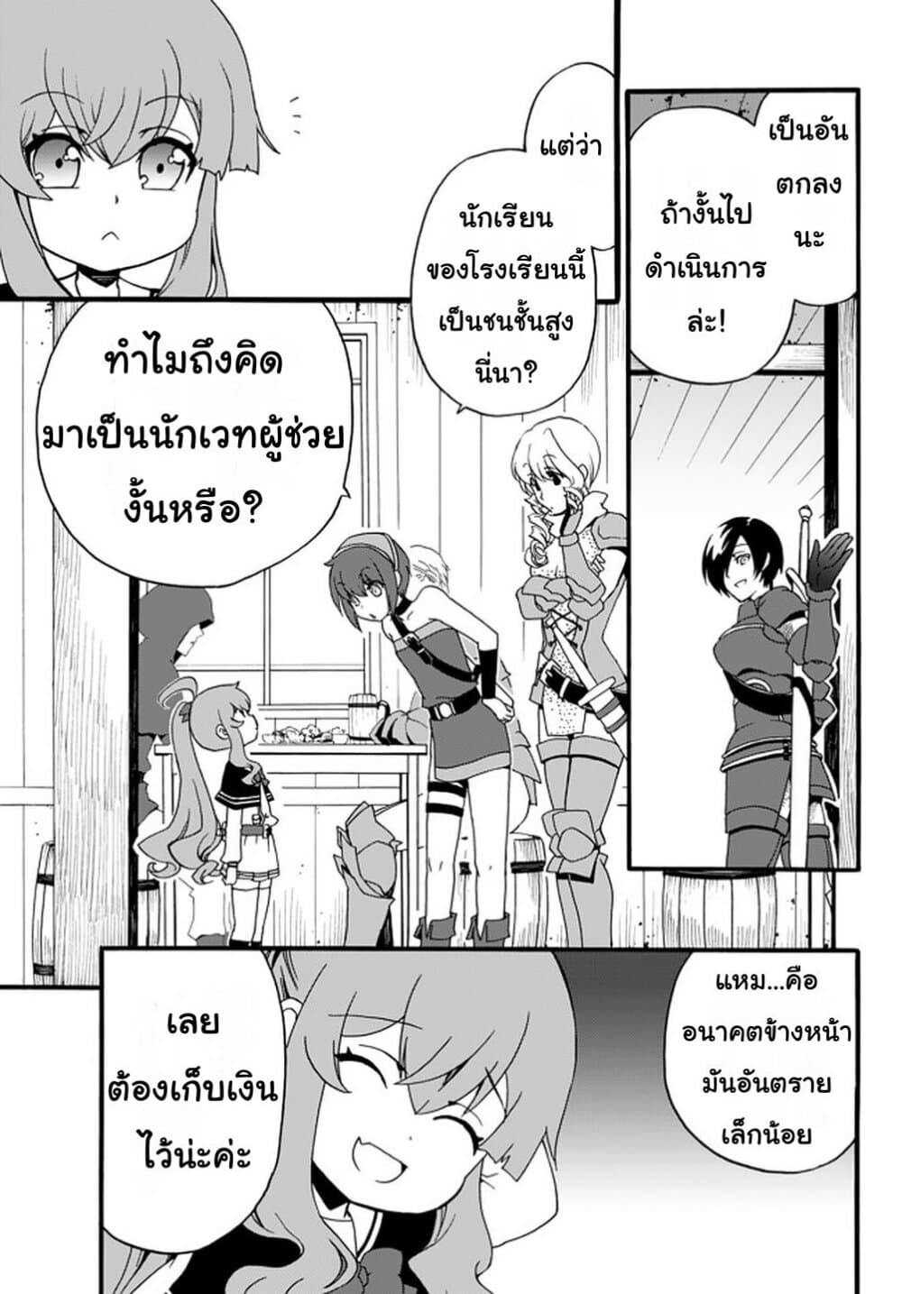 The Villainess Will Crush Her Destruction End Through Modern Firepower โลลิปืนดุ 34-34