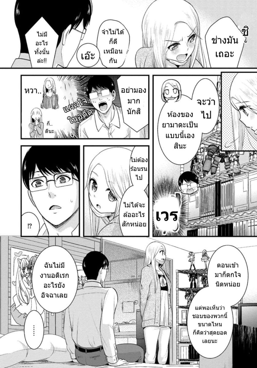 Saenai Riman to Yankee Joshi Kousei 5-5