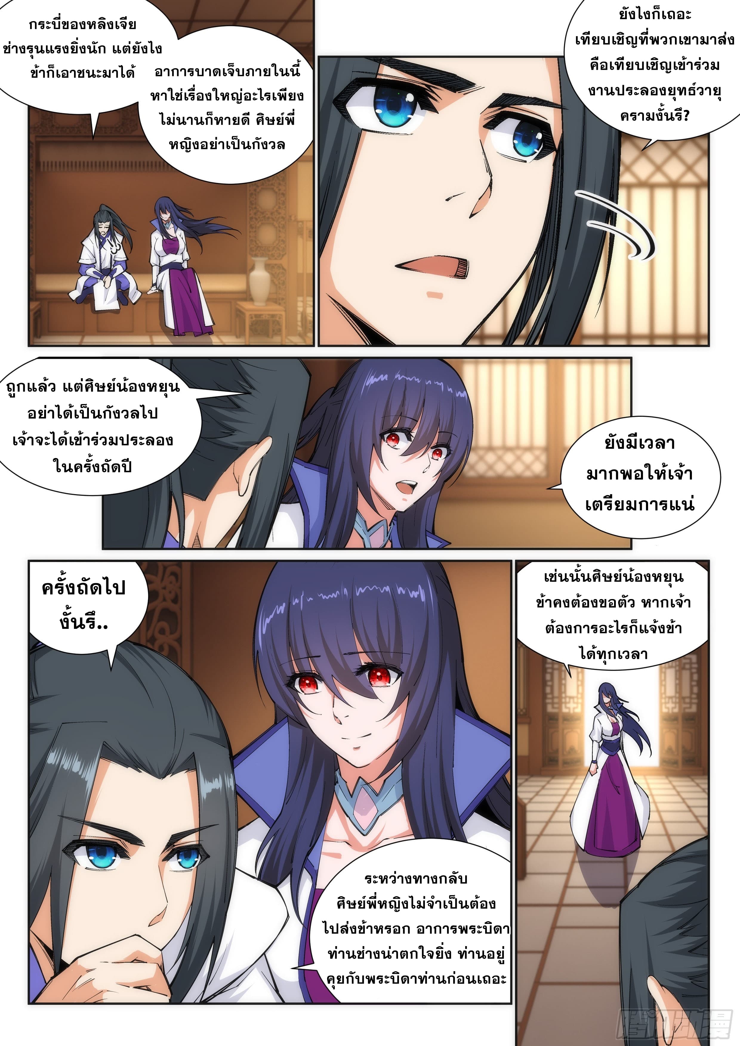 Against the Gods อสูรพลิกฟ้า 122-122