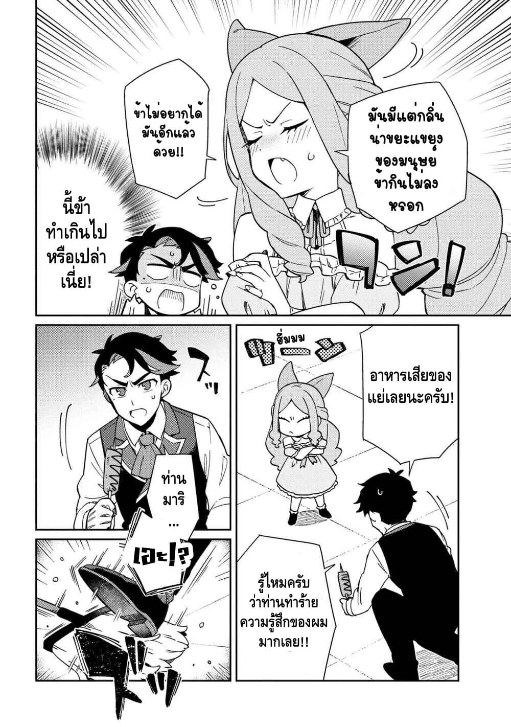 Marie-sama wo Wakarasetai! ท่านมาริเอะคงต้องโดนสั่งสอนหน่อยแล้ว! 2-กระผมอยากจะสอนคุณหนูถึงมารยาท