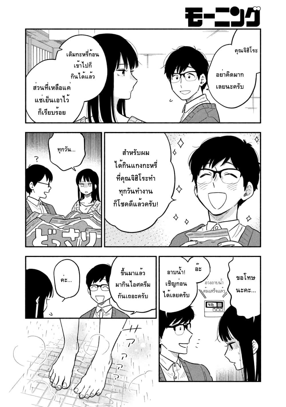 Yaiteru Futari มนต์รักเตาย่าง 2-ข้าวเช้ามื้อแรกของทั้งสองคน