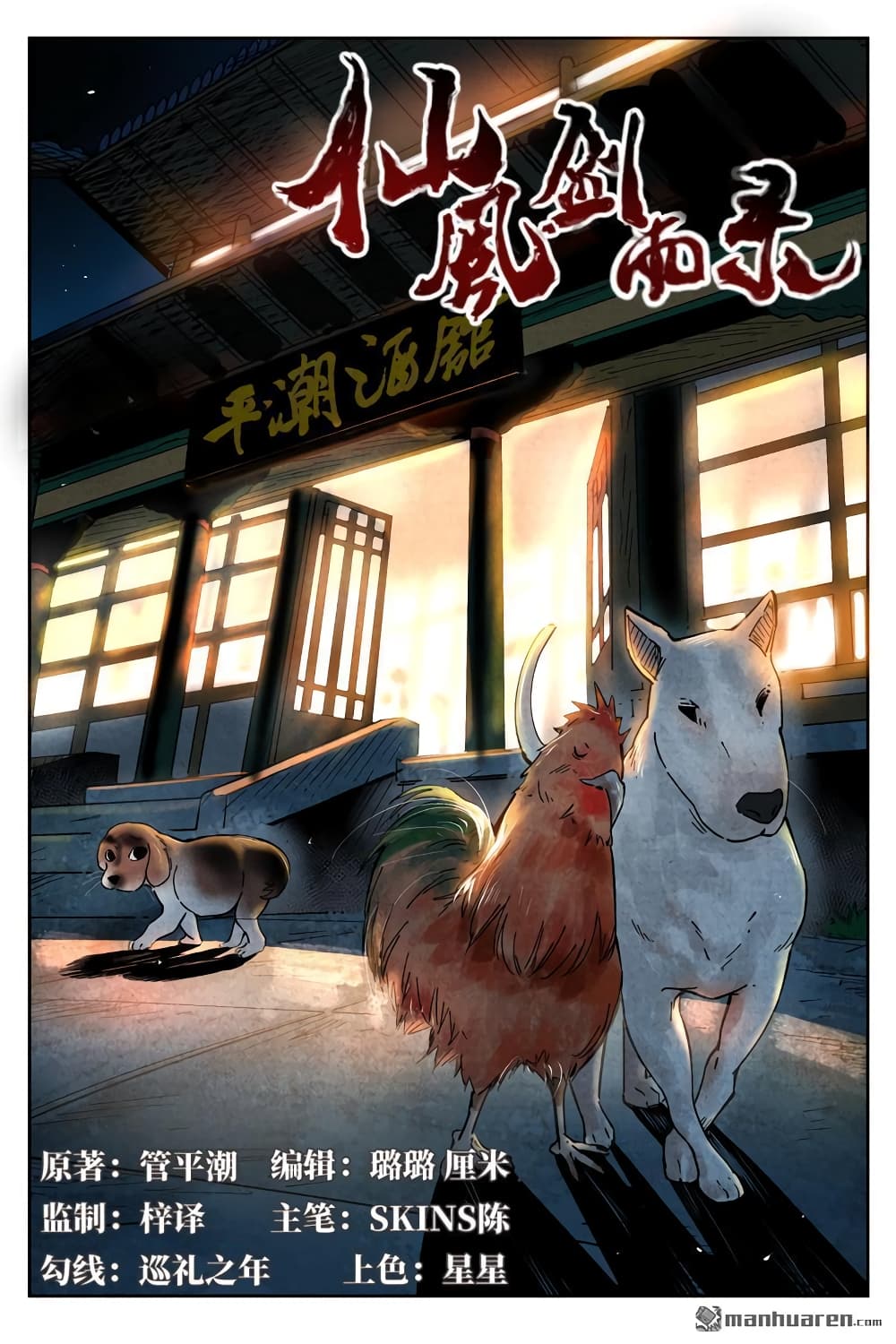 Song of Taoists and Fairies 15-15