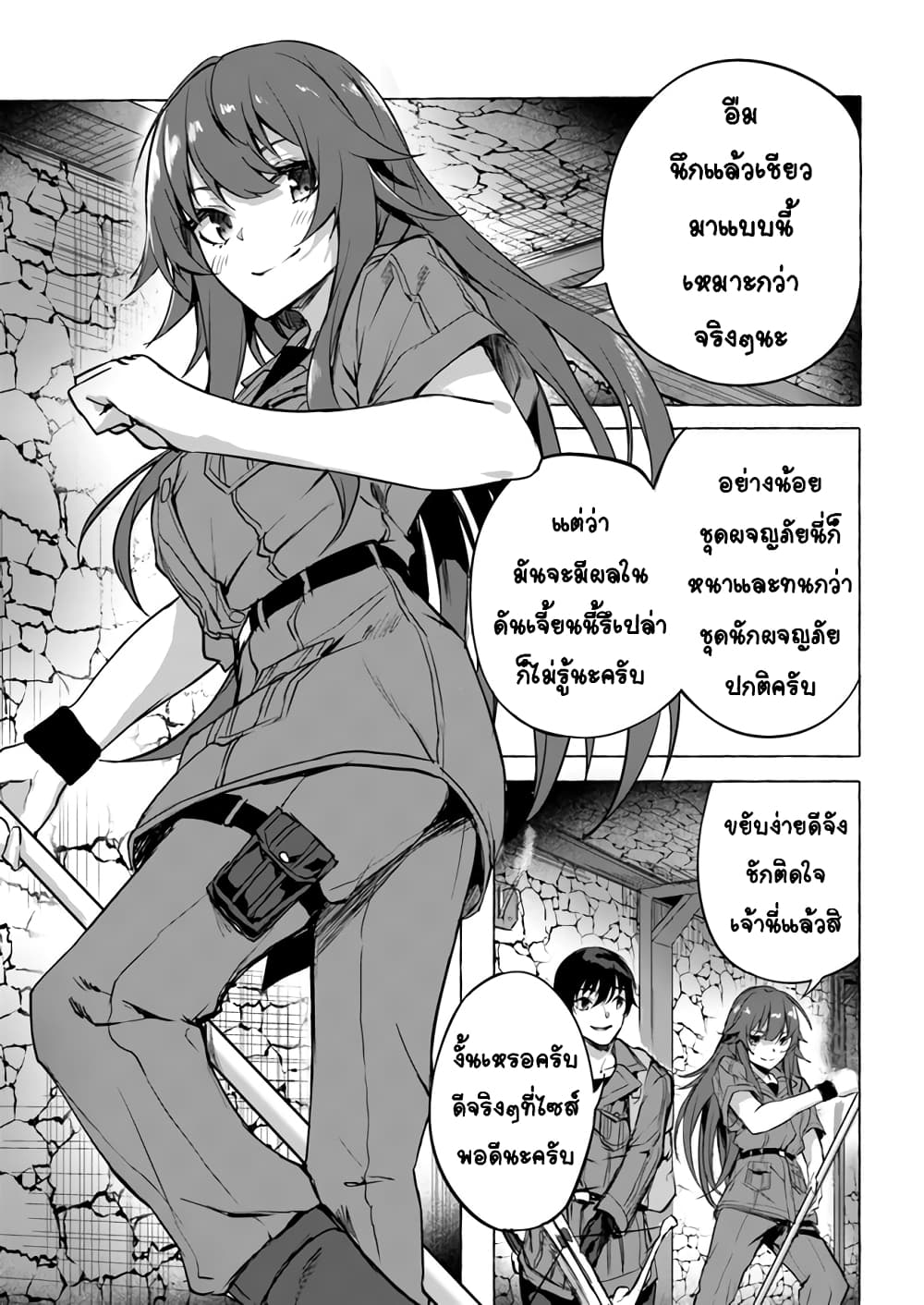Sex and Dungeon! 8-8