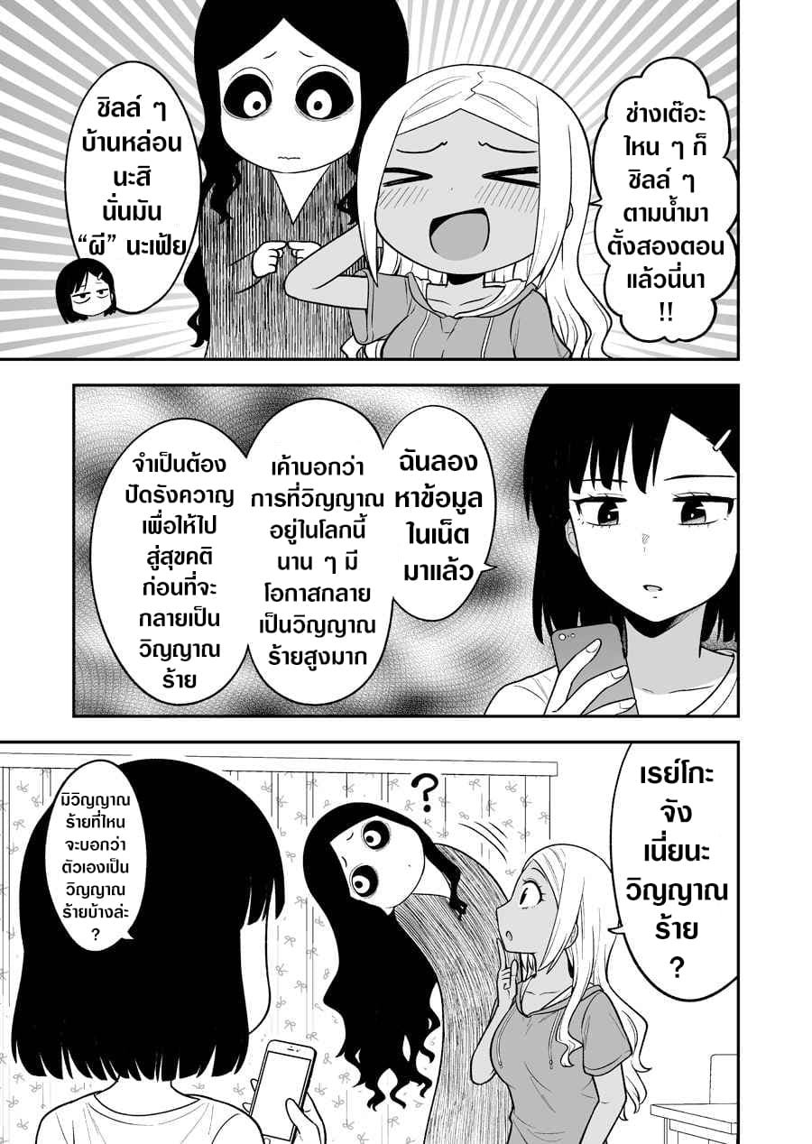 There's a Ghost Behind the Gyaru 3-3