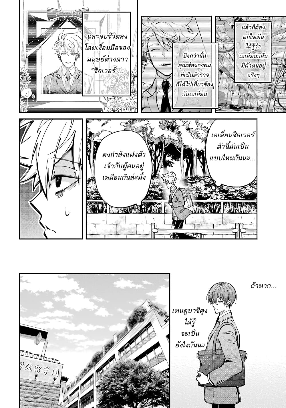 Tokyo Aliens 4-เอเลี่ยนที่ไม่ปรากฎชื่อ