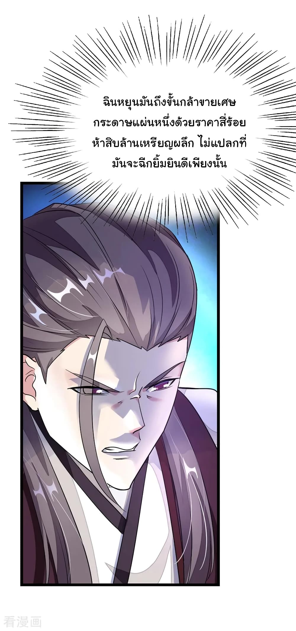 Nine Sun God King ราชันย์เทพเก้าสุริยัน 106-106