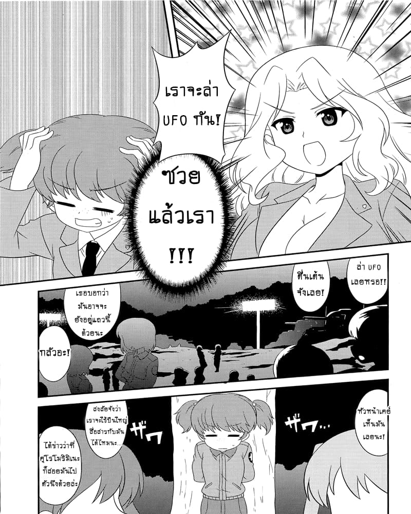 Girls & Panzer - Motto Love Love Sakusen Desu! 51-นี่แหละยุคที่เข้าใกล้สู่การรุกรานจากต่างดาวล่ะ!
