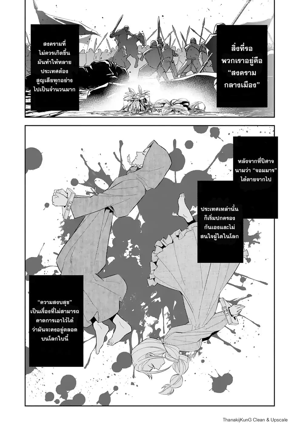 The Executed Sage Is Reincarnated as a Lich and Starts an All-Out War 3.2-ปีศาจอมตะ (2)