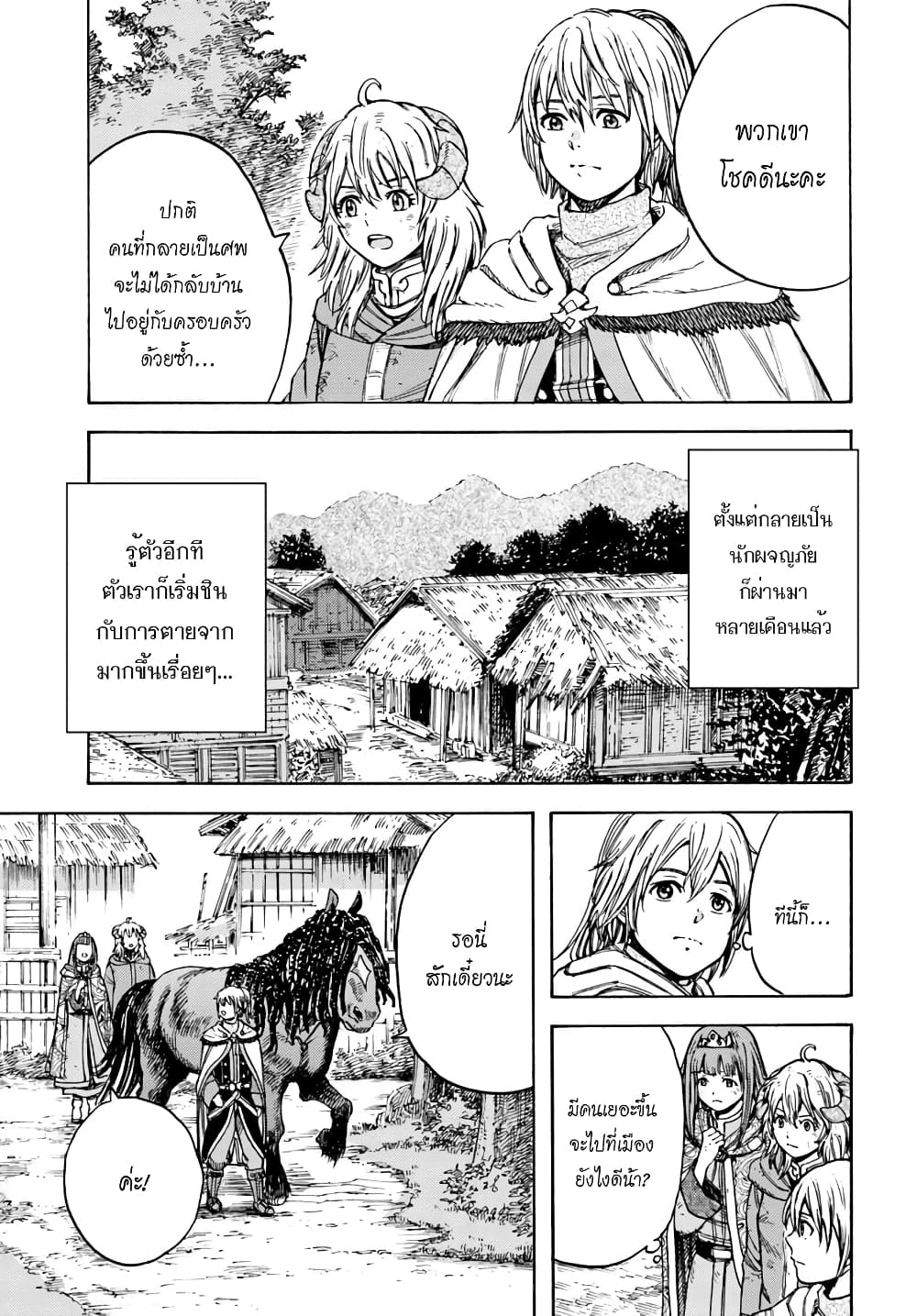 Shoukan sareta Kenja wa Isekai wo Yuku - Saikyou nano wa Fuyou Zaiko no Item deshita 10-พบพาน