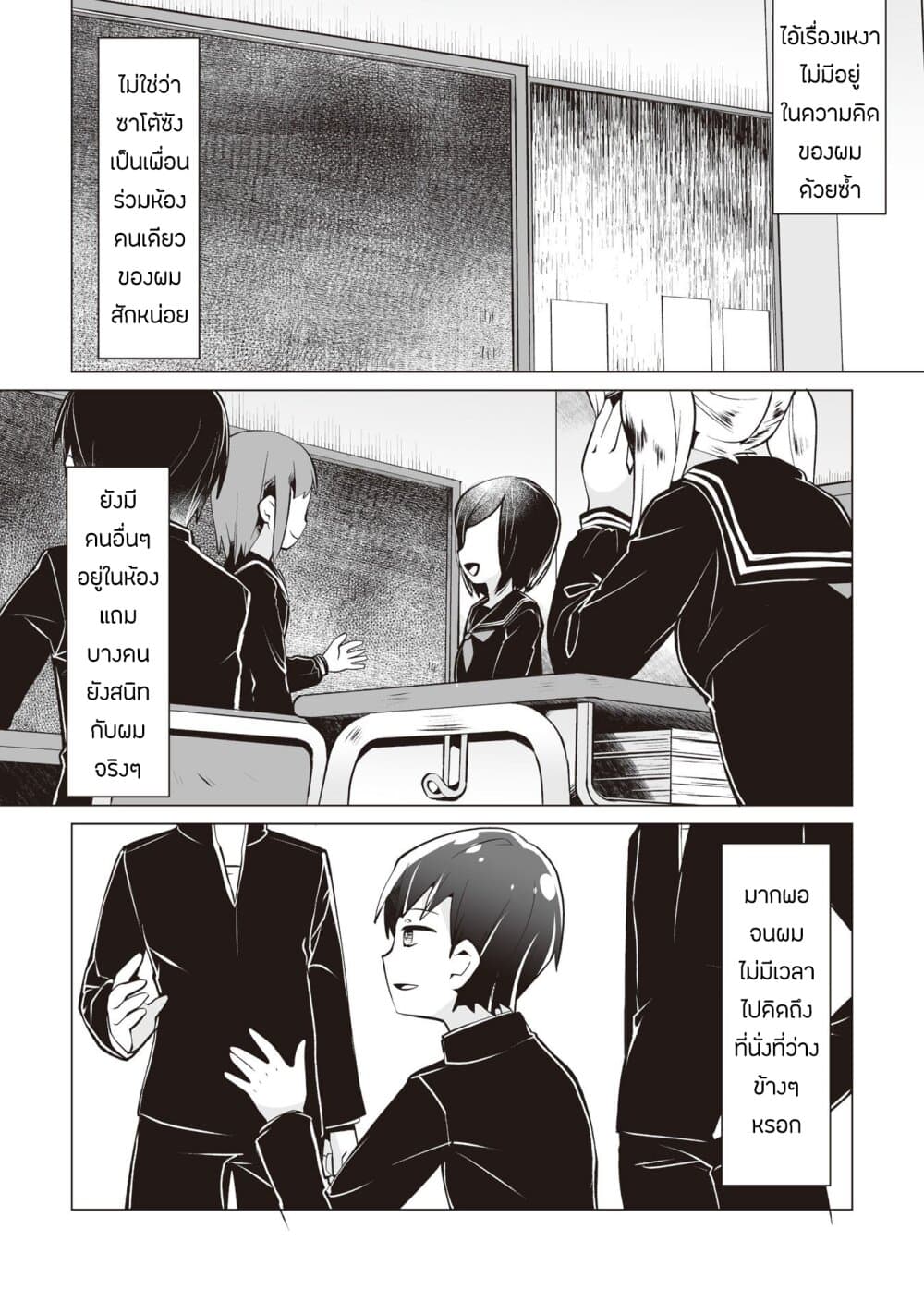 Tonari no Seki no Satou-san 8-วันที่ไม่มีซาโต้ซัง