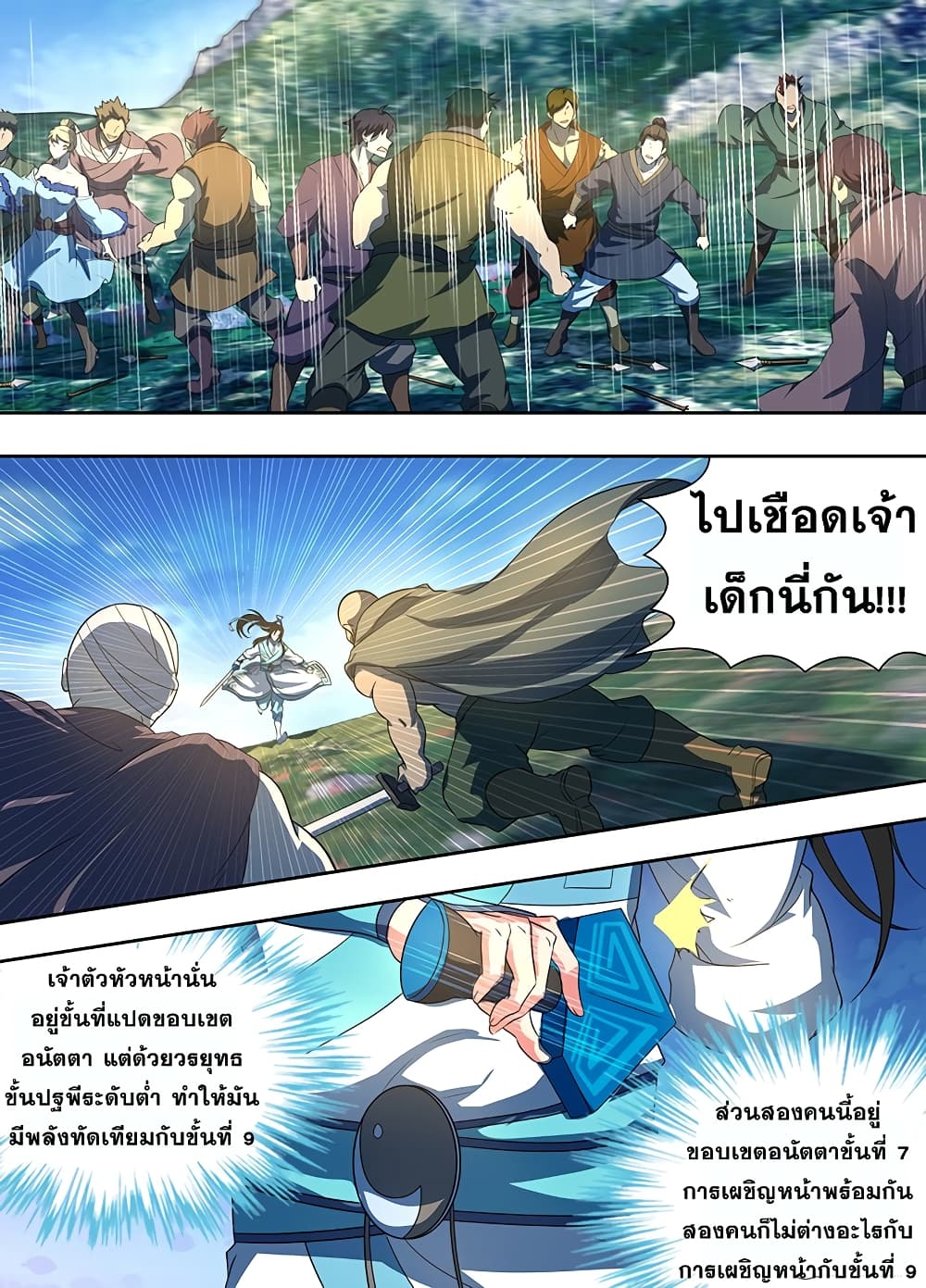Yong Heng Zhi Zun เปิดบันทึก ราชาอมตะ 167-167
