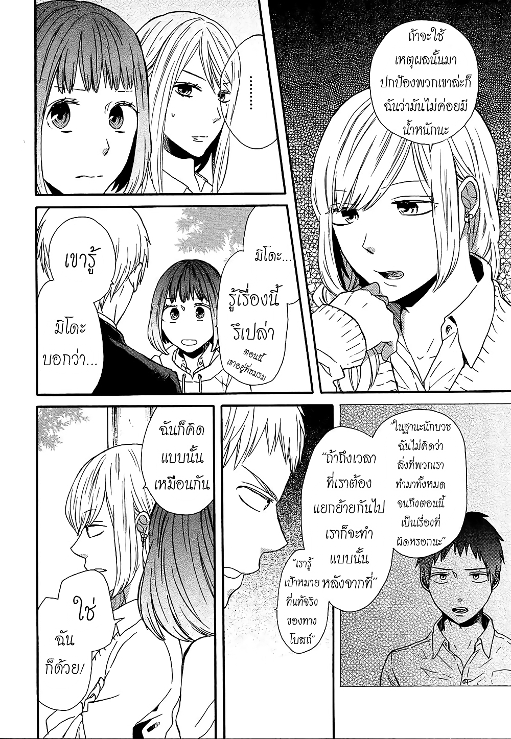 Bokura no Kiseki 49-49