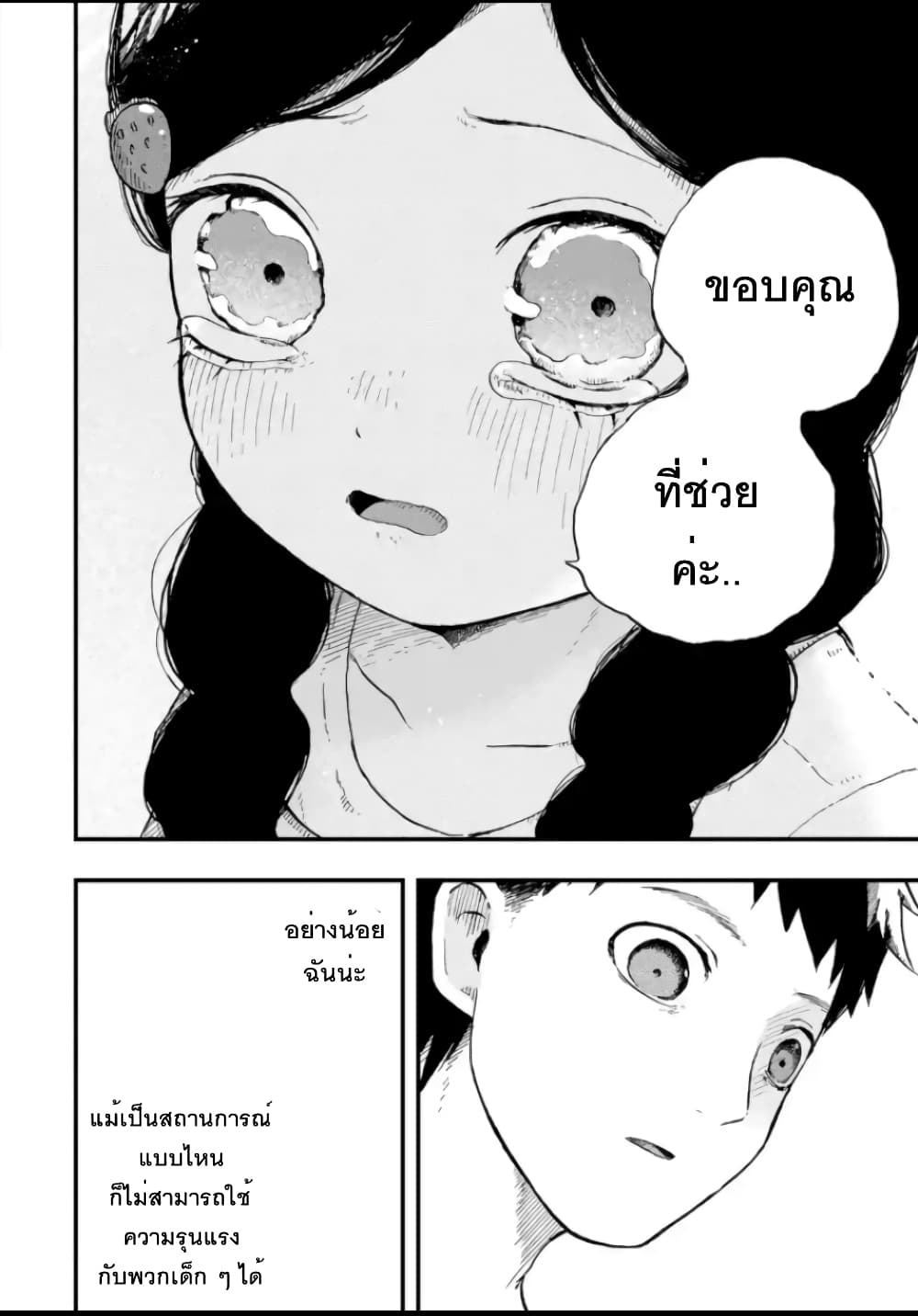 Chirudoren 4.2-เดินเล่น (2)