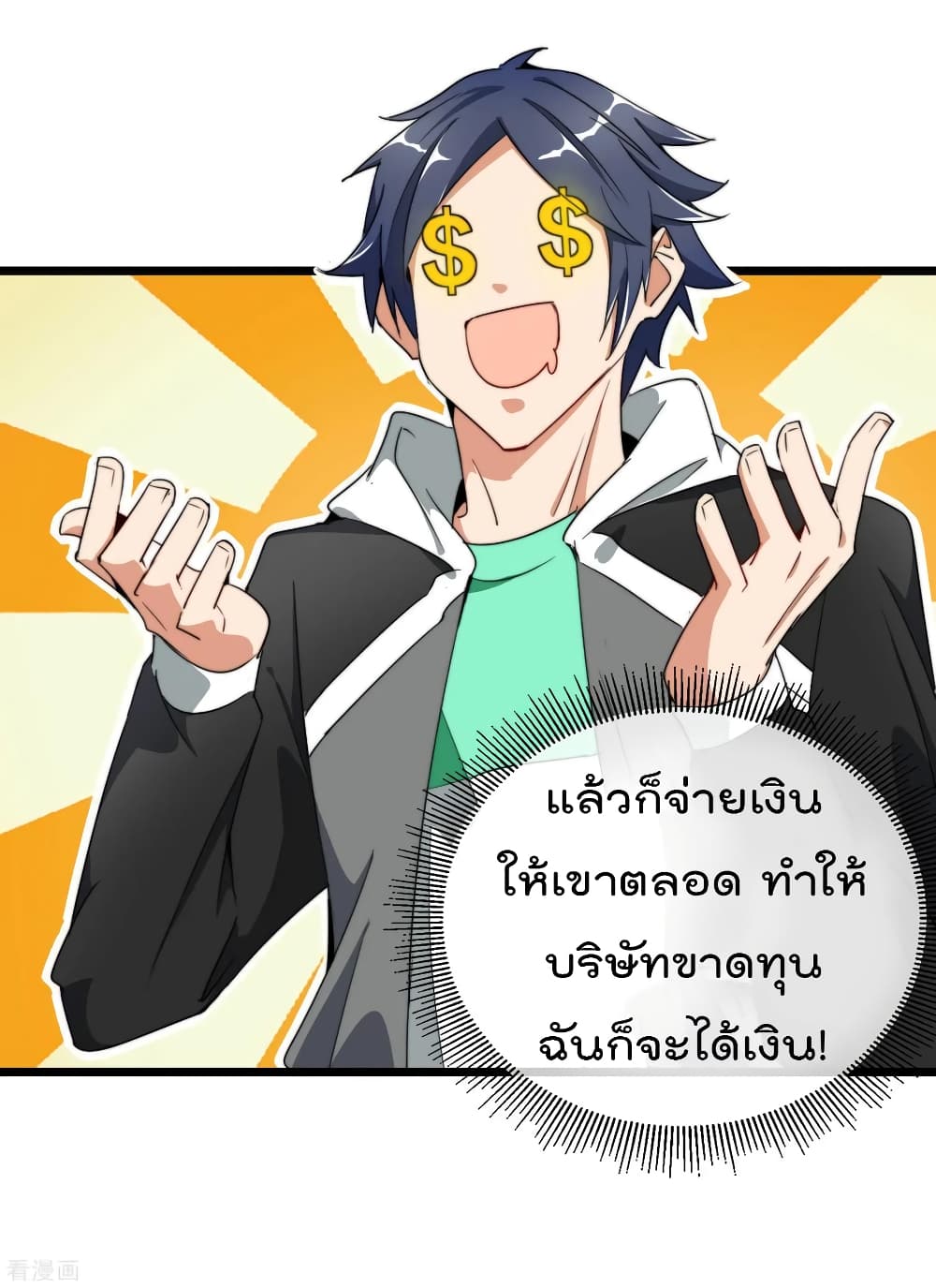 I am The Richest  in The World ข้านี่แหละจะรวยที่สุดในโลก! 82-82
