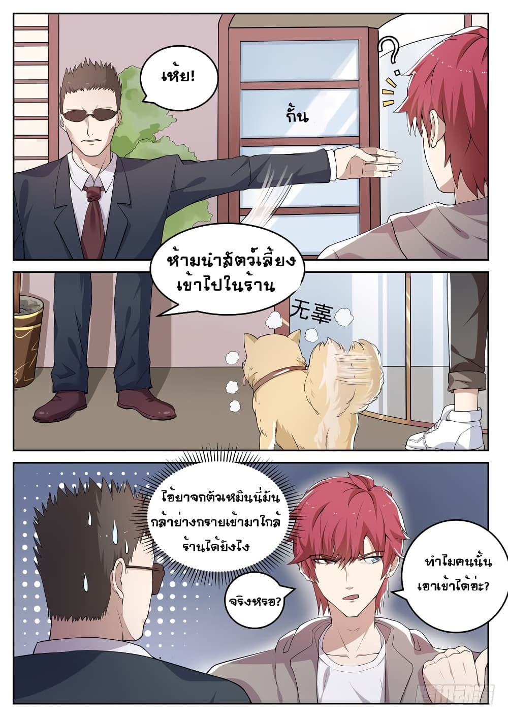Modern Day God 3-3