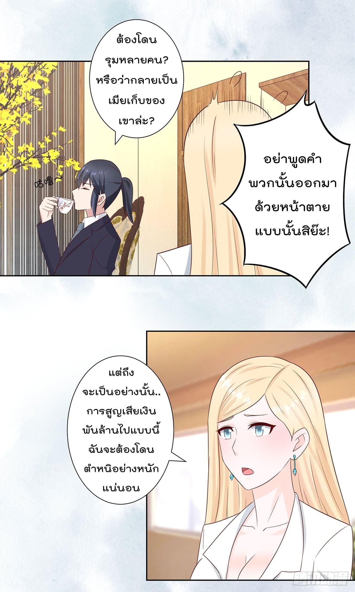 The Cultivators Guardian in The City ราชันเซียนผู้พิทักษ์แห่งนคร 12-12