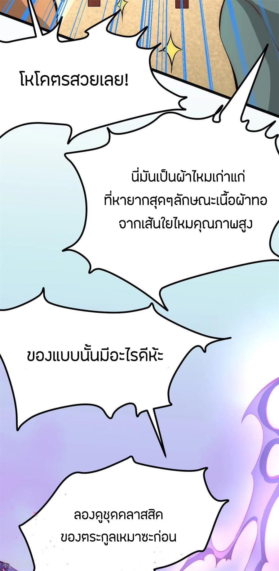 God Emperor of The City มหาเทพเซียนแห่งนคร 57-57