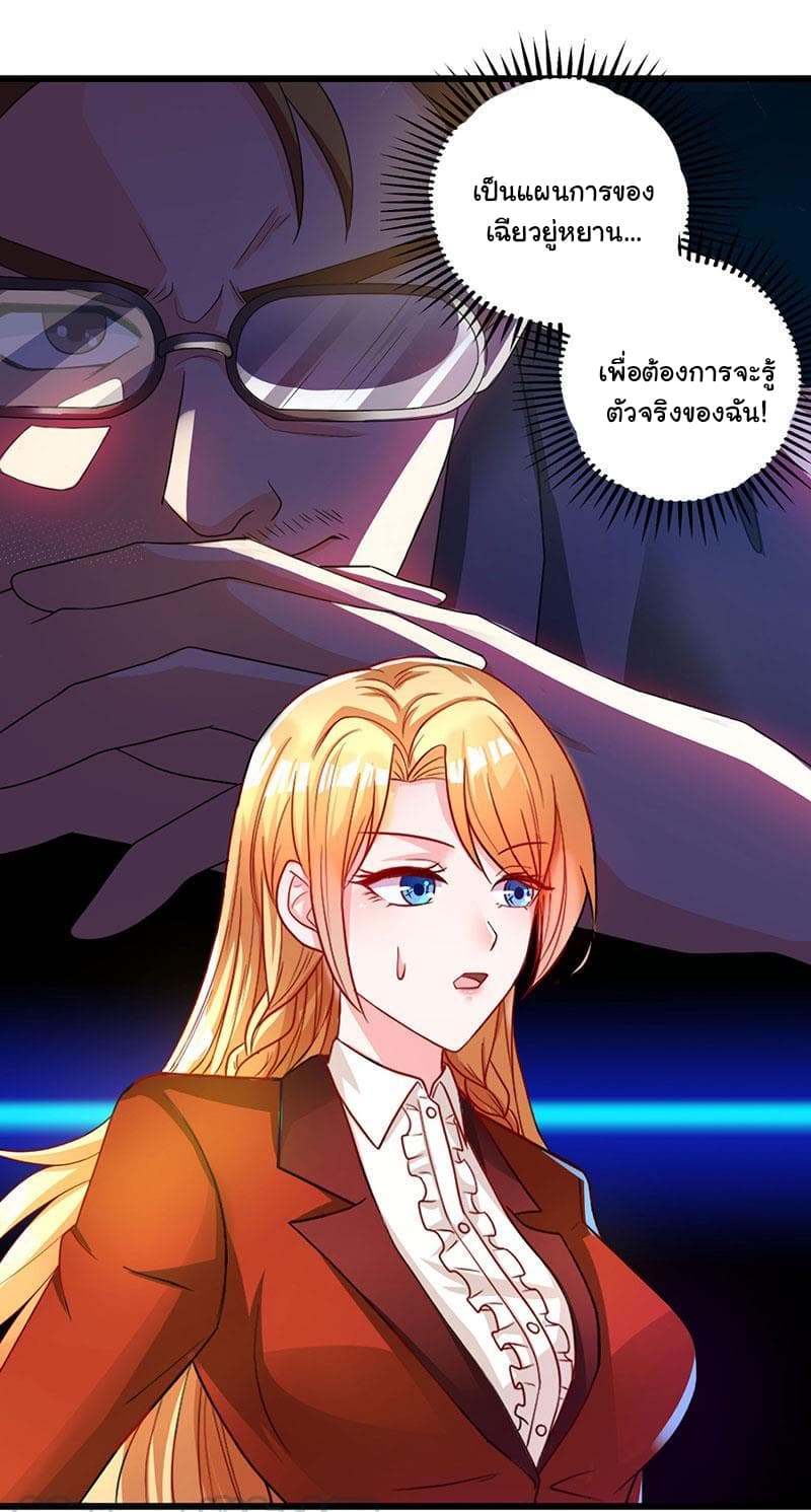 My Beauty Agent Wife ภรรยาผมเป็นสายลับ 18-18