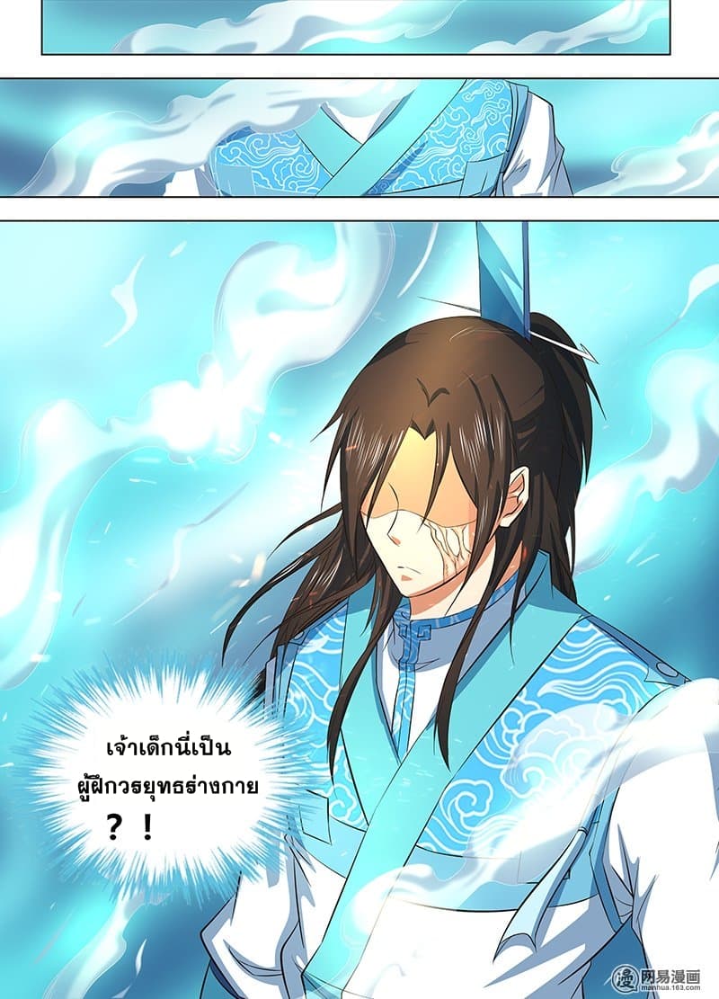 Yong Heng Zhi Zun เปิดบันทึก ราชาอมตะ 129-129