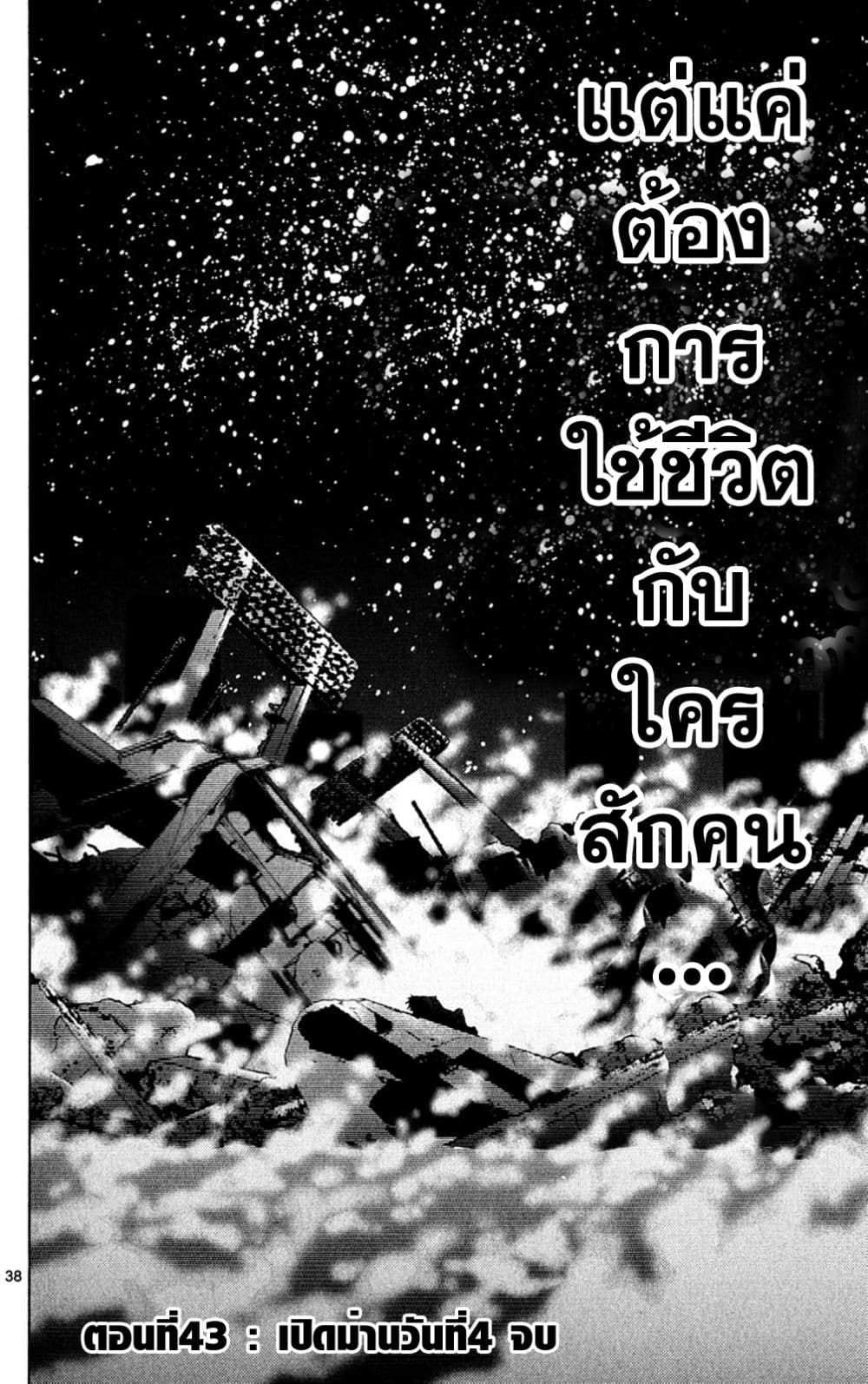 Imawa no Kuni no Alice 43-เปิดม่านวันที่ 4