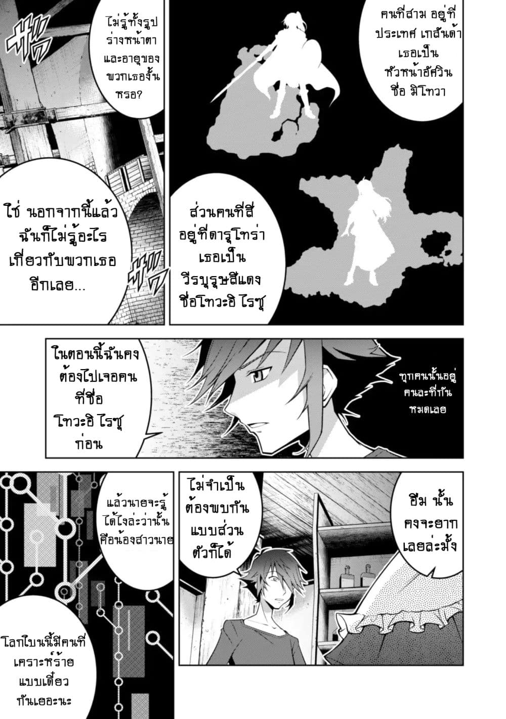 Fukushuu Kansuisha no Jinsei Nishuume Isekaitan 2-พรของพระเจ้า